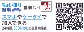 ちょいのり保険